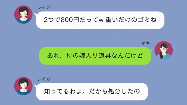 父の死後…父の再婚相手「遺産は全額私が貰うね（笑）」私「婚姻届でてないのに？」⇒真実を明かした結果…＃2