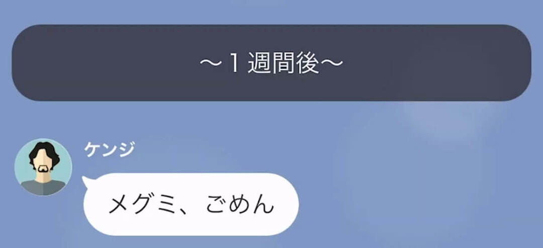 【LINE】いきなり離婚を申し出る夫→妻の浮気を疑うが実は…＃17