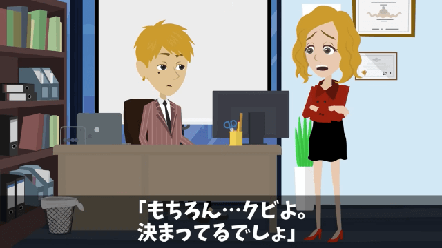 社長「生意気な派遣社員はクビだ！」その後発覚した新事実…＃17