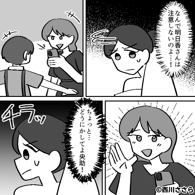 結婚式当日、夫の幼馴染が子連れで乱入⇒すべて計画された罠だった…＃2