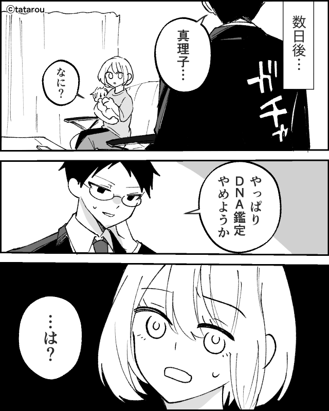 夫が『托卵』を疑った最低の理由＃2