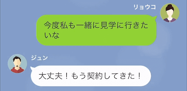 浮気夫に新築マンションを追い出された話＃2
