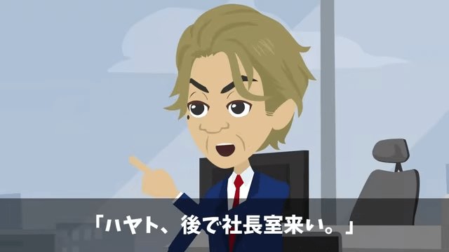 新社長が無視してくるので…俺「辞めますね」社長「作戦成功！」しかし後日⇒会長「なぜ彼を辞めさせたんだ！？」＃5