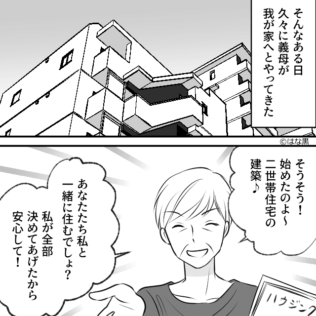 優しかった夫の最悪な正体＃8