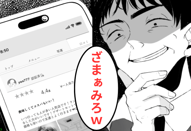 飲食店で…店員にカスハラしたら“出禁”になったので、口コミを荒らした結果⇒【店の仕返し】に顔面蒼白―！？