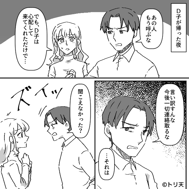 友人との連絡も禁止…モラハラ夫の家計の嘘を暴いた妻＃4