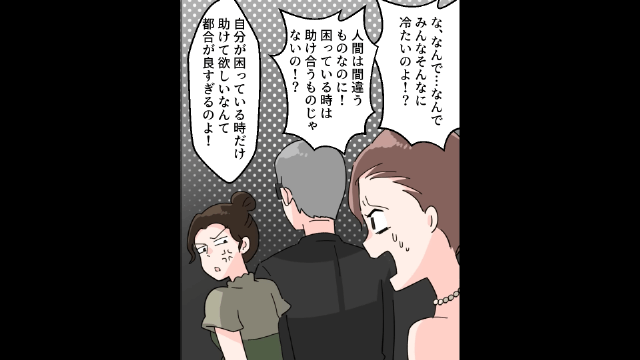 「よく結婚式来たわね（笑）今どんな気持ち？（笑）」⇒夫を略奪した元親友の末路＃11