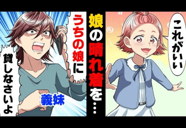 【後編】義姉「晴れ着を貸しなさいよ！」私「は？」父親に相談した結果⇒まさかの事実が発覚して…顔面蒼白に！？