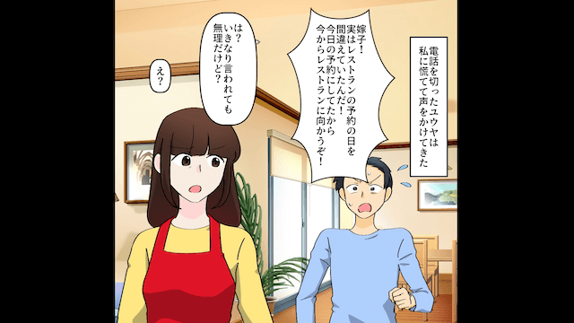 夫「結婚記念日に悪いが離婚してくれ」私「いいわよ？」快諾した結果＃5