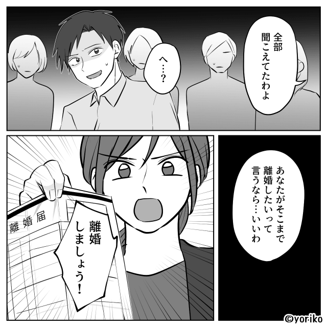 妊婦様はいいよな…夫の一言から始まった離婚への道＃9