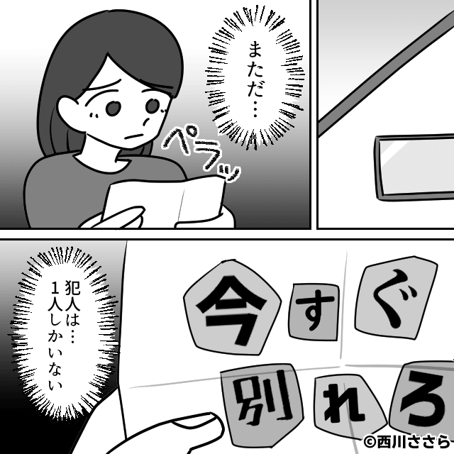夫に執着する後輩社員…⇒平穏な家庭を襲った恐怖＃6