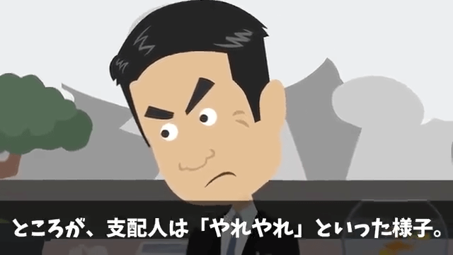 結婚記念日に高級旅館の支配人に追い出された話＃18