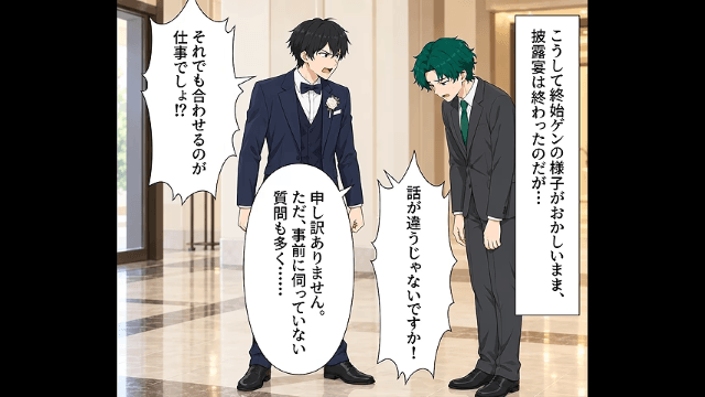 結婚式で「新郎の友人」に違和感を抱いたワケ＃3