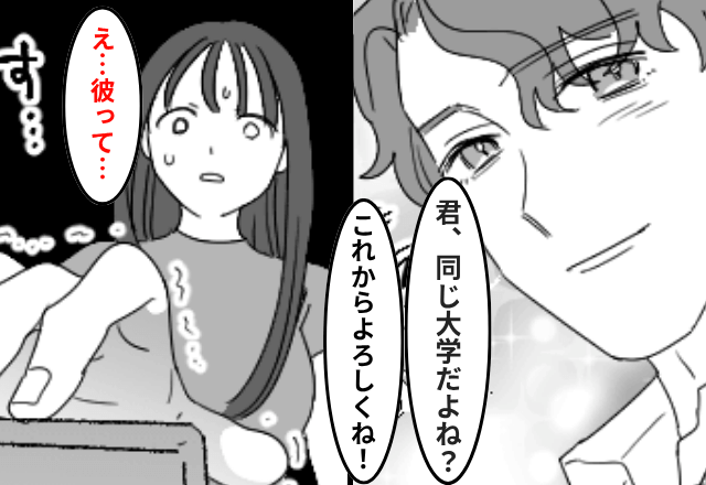 飲み会で…男性「俺、君と同じ大学だよ」私「え…？」見覚えのない顔に違和感。後日⇒明かされた”男の正体”にゾッ…