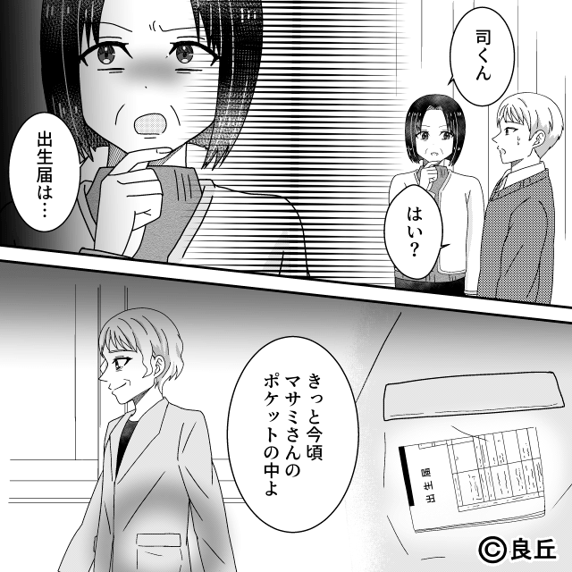 出生届を盗んだ嫁イビリ義母の末路＃7