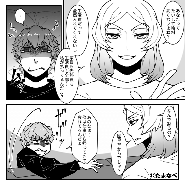 「節約は頭悪い」と笑った夫の末路が悲惨すぎた話＃2