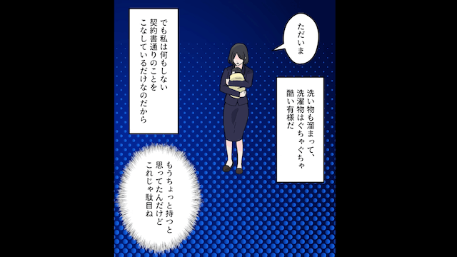 専業主婦を見下す夫に与えた試練＃3