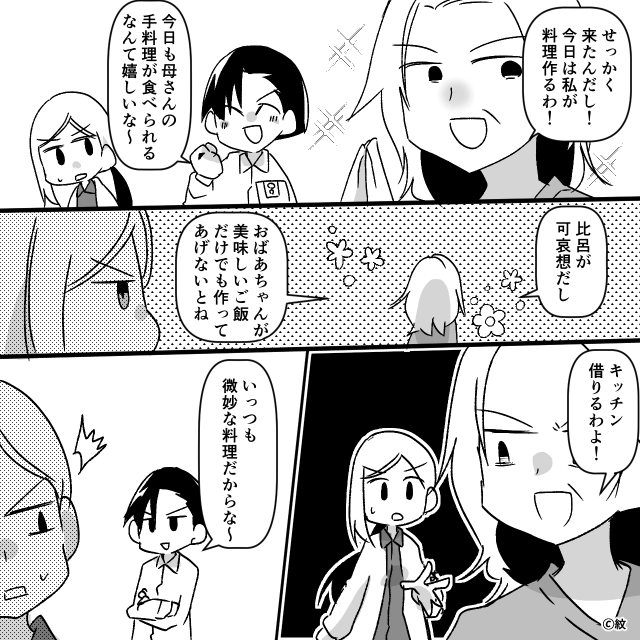 モラハラ義実家に帰省して、速攻帰宅したワケ＃7