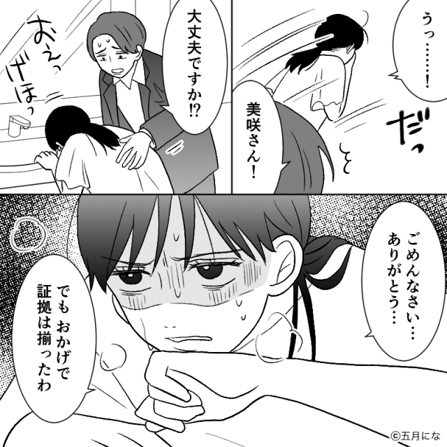 義母と夫の言いなりになんかならない！#7
