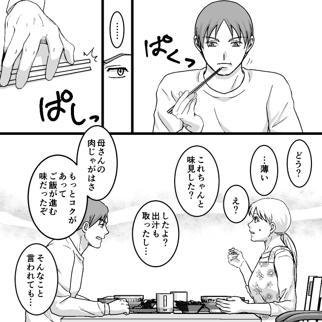 40度の熱でも手料理！？義母を盾に妻を追い詰めた夫の末路…＃1