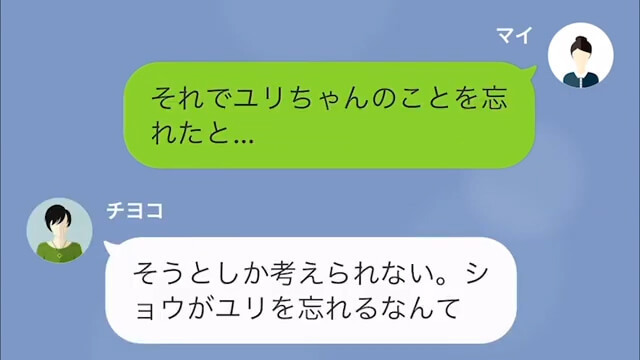 【LINE】姪が突然「パパに捨てられた」と泣きながら訪ねてきた！？兄に連絡すると…「俺に子どもはいないけど？」＃3