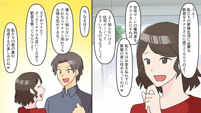 新居引越し後に彼が「1年前に結婚してたんだ（笑）新居は貰うね」というのでお望み通り婚約破棄をした結果＃3