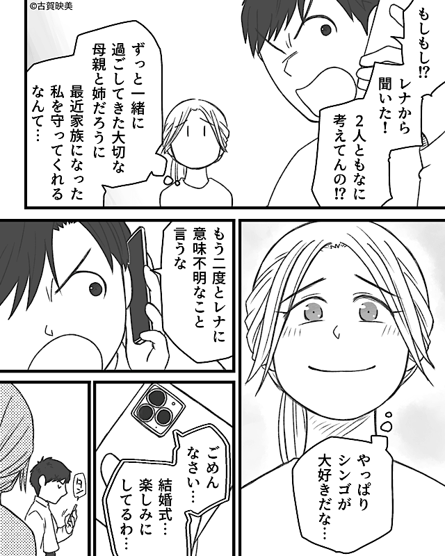 非常識過ぎる義家族の末路＃5