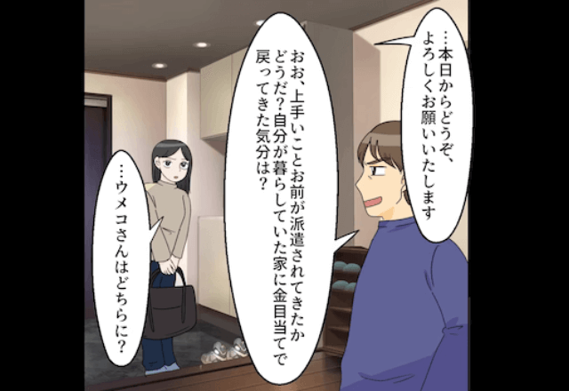 元夫の家に訪問看護で行くと…「金の亡者じゃん（笑）」私「は？」⇒直後、元夫の【最低な言葉】に…「嘘でしょ」
