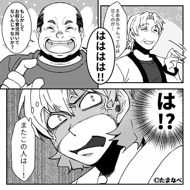 ノンデリすぎる義父の話＃3