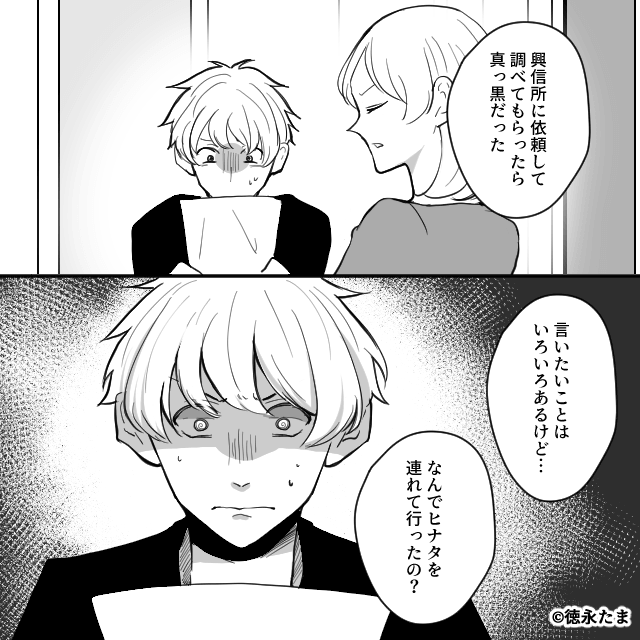 子どもを連れて浮気した『最低夫』の末路＃6