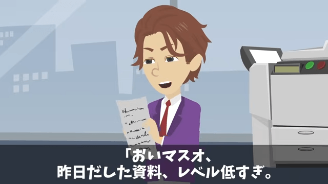 社長令嬢「おじさん新人は使えないから出ていけ（笑）」俺「いいのね？」速攻、退職願を出した結果＃5