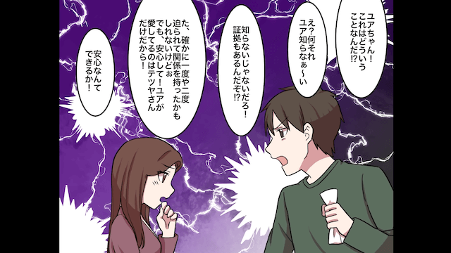 夫「浮気相手が妊娠したから離婚で」私「はーい！」⇒速攻で引越しした結果＃7