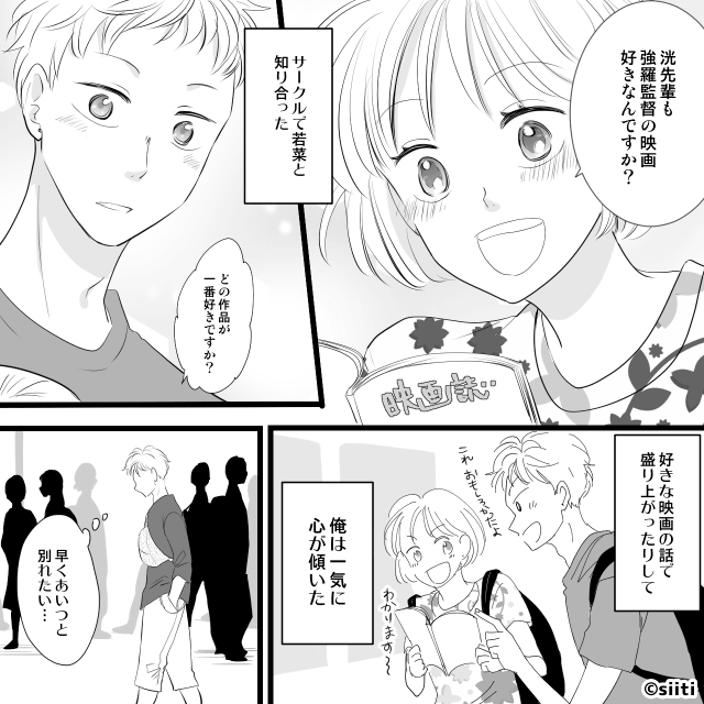 「好きな人」ができてしまった嫁の話＃7