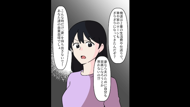 浮気した夫「いい男は若い女といるべき」⇒私「離婚しないわよ？」真実を告げた結果＃5