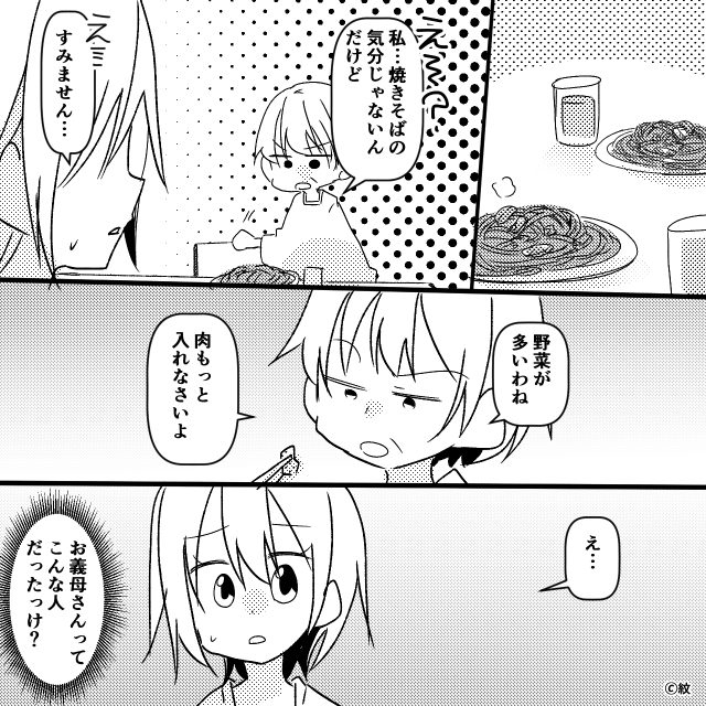 猫かぶりしていた同居義母の末路＃1