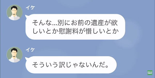 嫁に介護を押しつけて浮気三昧の夫＃16