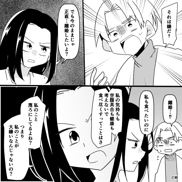 どこでも「食い尽くす」夫の末路＃5