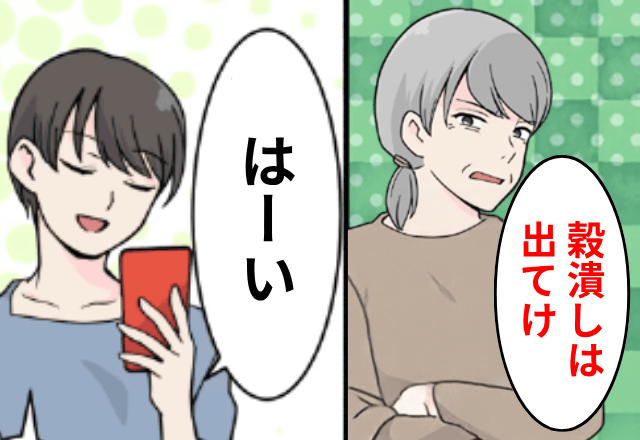 義母「穀潰しは家から出て行け！」嫁「はーい」しかし数日後⇒私の“正体”を知った義母が顔面蒼白に…！？