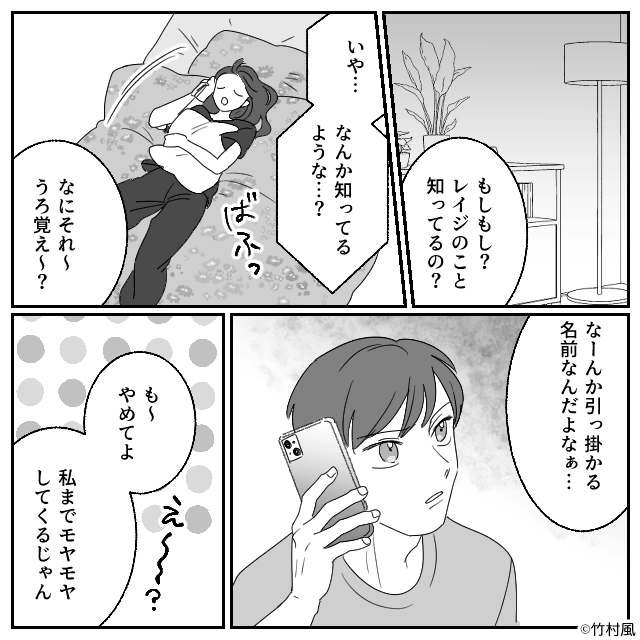 イケメン彼氏の衝撃の正体＃3