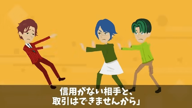 俺を見下す取引先「半額にしないと契約終了な（笑）」俺「喜んで！」だが後日⇒青ざめた取引先からSOS―！？＃16