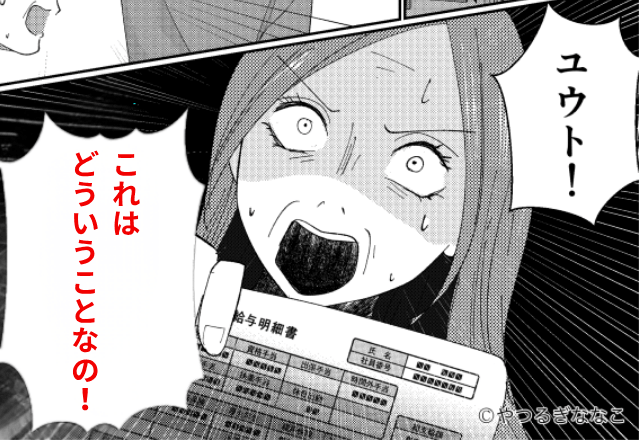 嫁を見下す義母「"金食い虫"は離婚してくれない？」嫁「いいですよ」数日後⇒勘違いしていた義母が顔面蒼白に！？