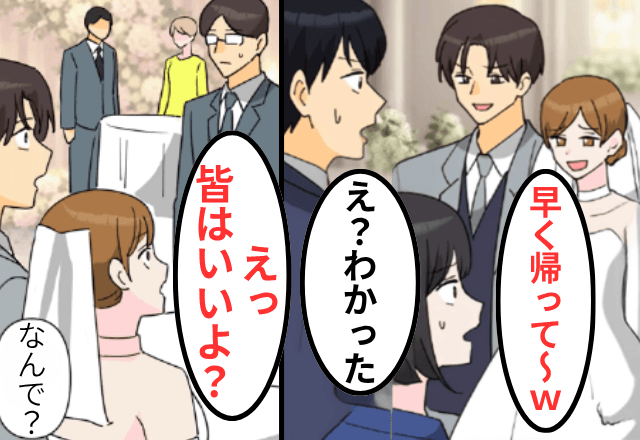 結婚式で…親友「あんたの席ない！ご祝儀だけ置いて帰って（笑）」⇒お望み通り【全員】で帰宅した結果