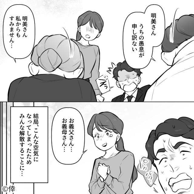 たった1回のゴミ出しで偉そうにする夫の話＃9