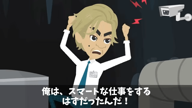 家族旅行中…上司「片親の貧乏人は社長命令でクビだって（笑）」俺「そうなの？父さん」⇒上司「へ？」＃41
