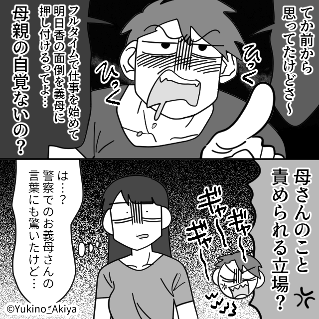 義母に娘を預けた結果、警察から連絡がきたワケ＃5