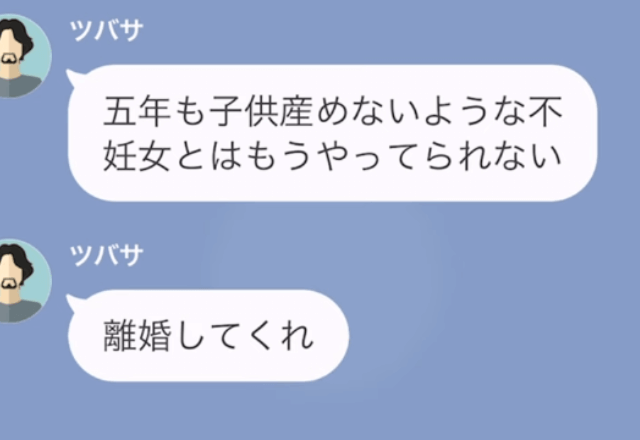 夫「彼女が妊娠した！離婚しよ（笑）」”浮気相手を妊娠”させるも…⇒「それあなたの子じゃないよ」「へ？」