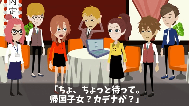 入社式でイジメっ子の同級生に再会した話＃37