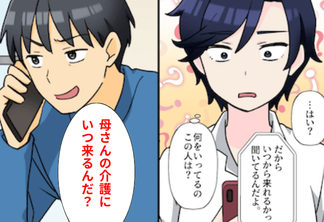 元夫「母さんの介護いつするんだ！」私「赤の他人なのに？」無視した結果⇒義母から【1本の連絡】に戦慄