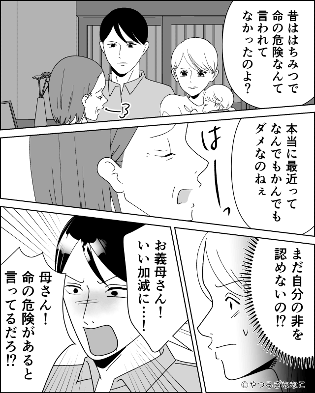 『昔の常識』を押しつける無神経義母の話＃9