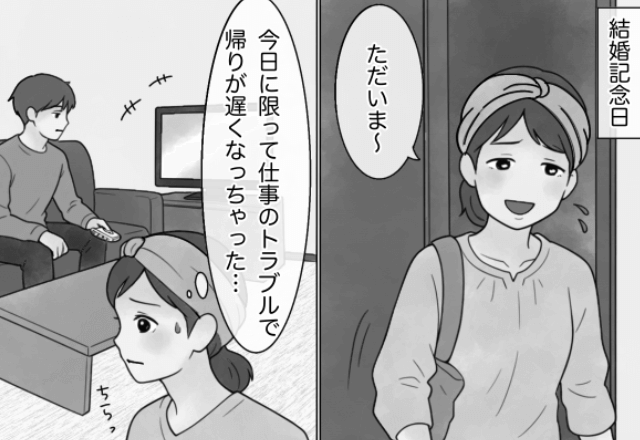  4コマ漫画【ウチの旦那が。シリーズ】結婚記念日なのに”帰宅が遅くなった”主人公。夫のまさかの対応とは…